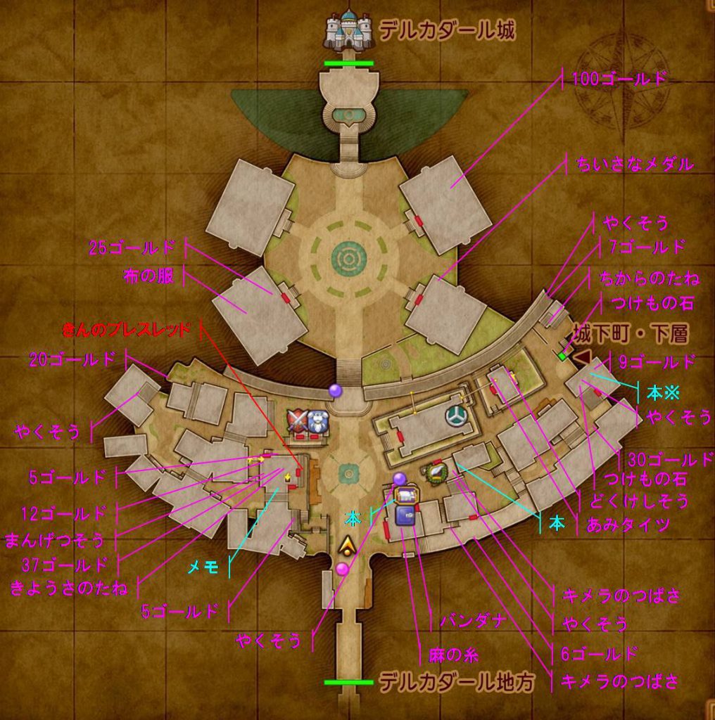 ゲーム ドラゴンクエスト11 ドラクエ11 XI アイテム 採集 収集 MAP 取得 場所 デルカダール城下町