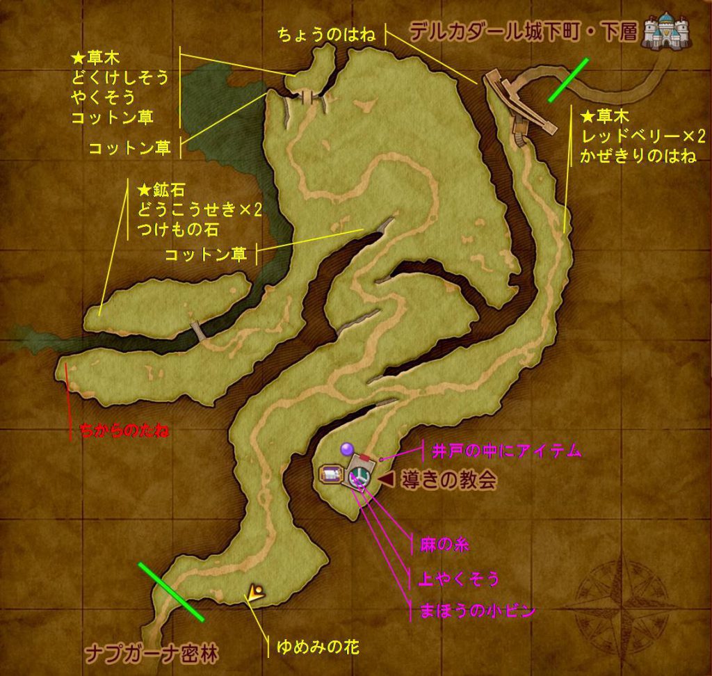 ゲーム ドラゴンクエスト11 ドラクエ11 XI アイテム 採集 収集 MAP 取得 場所 デルガダールの丘