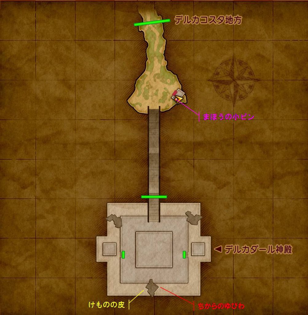 ゲーム ドラゴンクエスト11 ドラクエ11 XI アイテム 採集 収集 MAP 取得 場所 デルカダール神殿