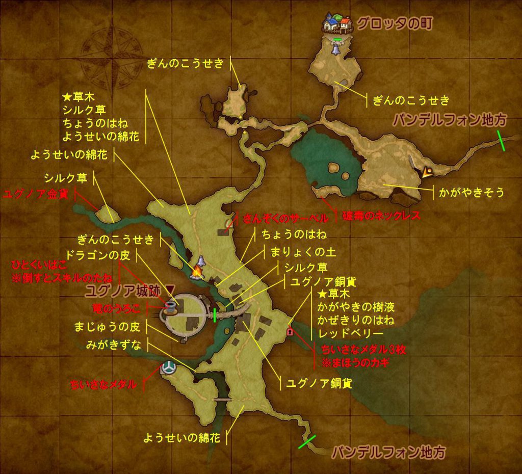 ゲーム ドラゴンクエスト11 ドラクエ11 XI アイテム 採集 収集 MAP 取得 場所 ユグノア地方